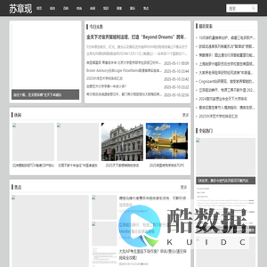 苏章现