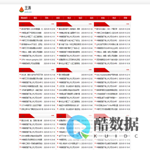 王涛
