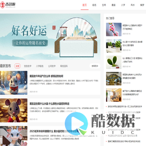 吉名啦-宝宝起名_取个好名字_男孩女孩名字大全