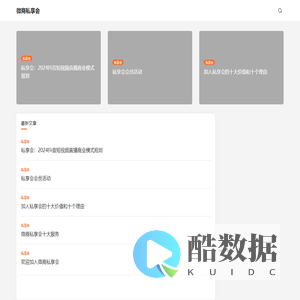 微商私享会