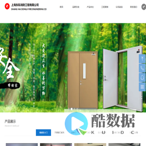 上海东际消防工程有限公司