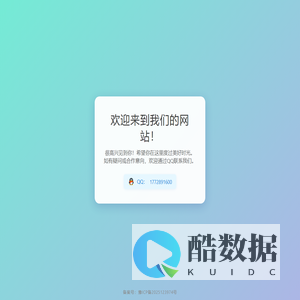 欢迎来到我们的网站！