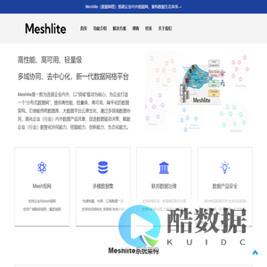 meshlite-数据网格