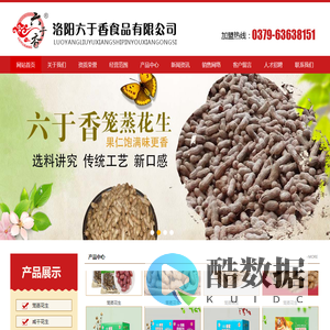 洛阳六于香食品有限公司_洛阳笼蒸花生