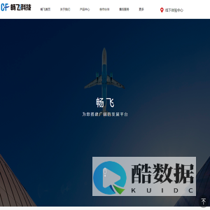 国内“航空安全管理”产品和解决方案服务商 | 四川畅飞科技有限公司