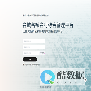 名城名镇名村综合管理平台（历史文化街区和历史建筑数据信息平台）