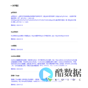 大个笔记