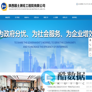 陕西国土测绘工程院有限公司