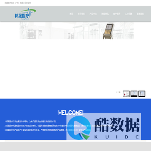 邦晟医疗科技（广州）有限公司