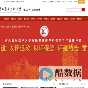 滇西应用技术大学