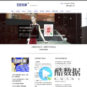 代拍车牌