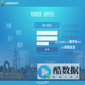天康能源智慧燃气
