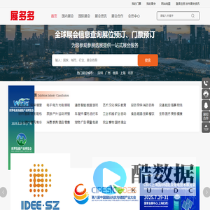 展会网-会展网-展会信息-展会搭建-深圳展多多