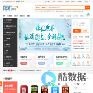 DD373.com-嘟嘟网络游戏交易平台-游戏币、游戏账号、装备、手游充值