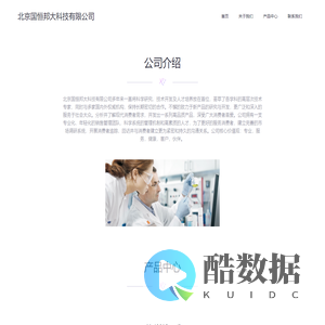 北京国恒邦大科技有限公司