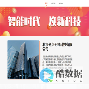 北京光点无线科技有限公司