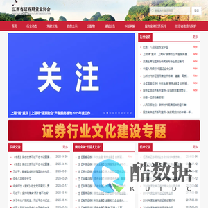 江西省证券期货业协会