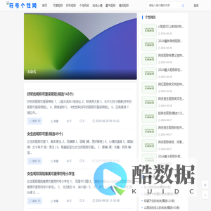 可爱昵称_好听的昵称_个性昵称_符号个性网