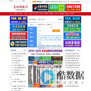 吉林钢铁网|长春钢铁网|长春钢材信息网-长春钢材市场-沈阳智虹鑫广告有限公司