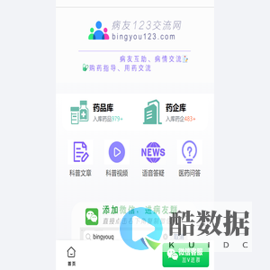 病友123交流网,病友交流群