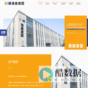 山东浩威工贸集团