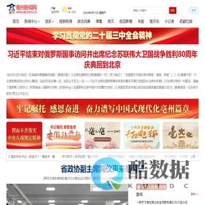 亳州新闻网_亳州网｜亳州晚报社官方网站