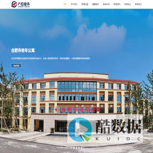 合肥产投康养集团有限公司欢迎您