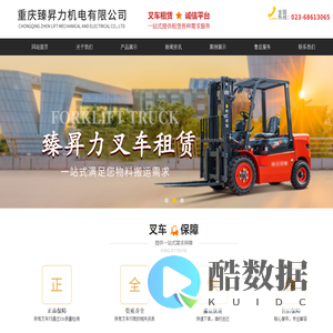 重庆电动叉车_重庆叉车_臻N力机电有限公司
