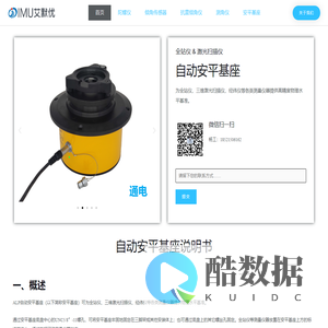IMU艾默优-倾角传感器|光纤陀螺仪惯导|测角仪|全站仪自动安平基座 – 上海艾默优科技有限公司是上海市高新技术企业，我们是一家研发性企业，以满足客户需求为使命，欢迎联系我们定制开发。