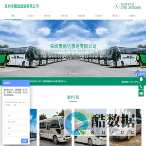 深圳市丽达旅运有限公司
