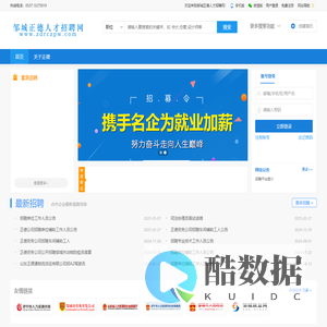 邹城正德人才招聘网-发布邹城人才招聘信息_提供人力资源服务