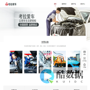 考拉爱车