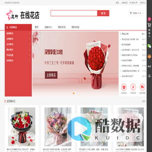 三叶在线花店