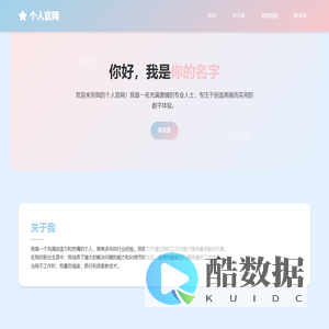 个人官网 | 你的名字