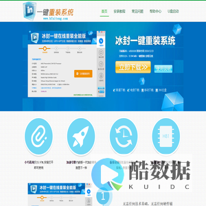 冰封一键重装系统官网_最简单的一键重装系统软件