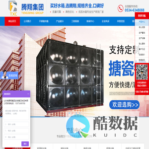 不锈钢水箱,不锈钢水箱厂家,不锈钢水箱价格-山东腾翔不锈钢水箱公司