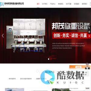 液体配料设备-食品配料系统-液体自动配料控制系统-郑州邦茂称重设备有限公司