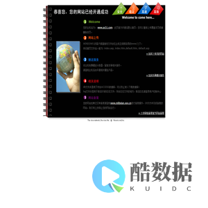 恭喜您的主机已经开通