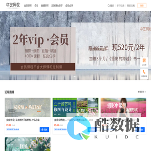 中艺网校-在线系统学习摄影课