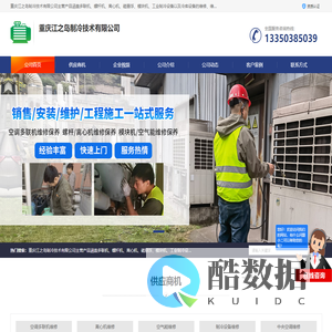 冷冻库设计安装_中央空调安装维修-重庆江之岛制冷技术有限公司