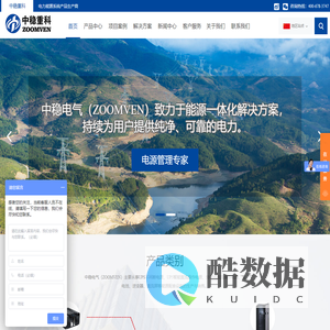 :::中稳电气官方网站 中国本土品牌电源制造商:::中稳重科UPS电源|直流屏|直流操作电源|分布式直流电源