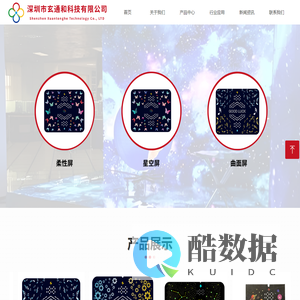 柔性屏-星空屏-深圳市玄通和科技有限公司