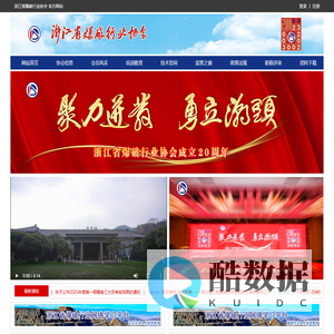 浙江省爆破行业协会