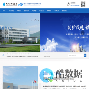 浙江省机电设计研究院有限公司