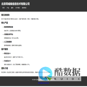 北京同城缘信息技术有限公司