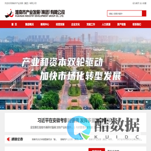 淮南市产业发展(集团)有限公司