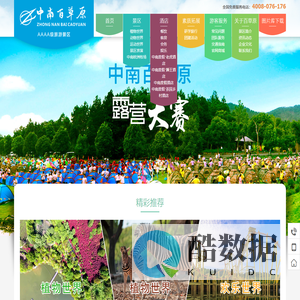 中南百草原官方网站 AAAA级旅游景区