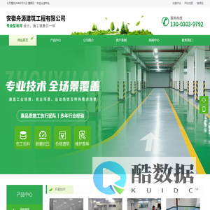 安徽舟源建筑工程有限公司