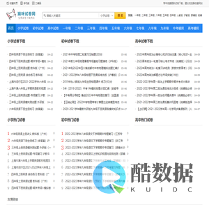 猫咪试卷网 - 免费小学试卷下载,初中试卷下载,高中试卷下载网站