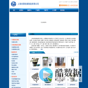 上海尚筛机械